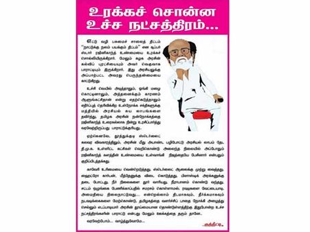 ‘உரக்கச் சொன்ன உச்ச நட்சத்திரம்’... நமது அம்மாவில் ரஜினிக்கு பாராட்டு