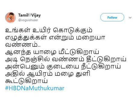 அழகான நேரம் அதை நீ தான் கொடுத்தாய்! அழியாத சோகம் அதையும் நீ தான் கொடுத்தாய்!! #நா.முத்துக்குமார்