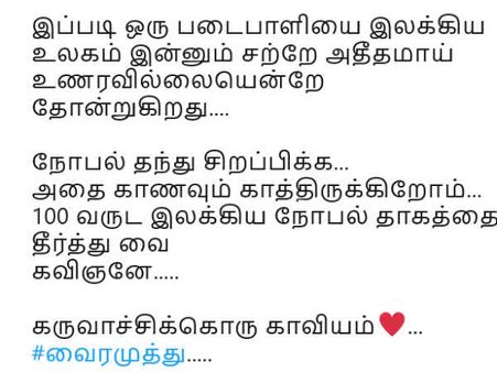 காமத்தை கூட அழகியலோடு முணுமுணுக்க வைத்தவர்.. பிறந்தநாள் வாழ்த்துகள் வைரமுத்து!