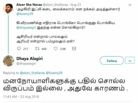 மனநோயாளிகளுக்கு பதில் சொல்ல முடியாது.. ஆளுர் ஷா நவாஸ்க்கு கோபமாக பதிலளித்த தயாநிதி அழகிரி!