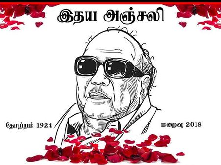 இன்று மாலை துபாயில் கருணாநிதிக்கு இரங்கல் கூட்டம் 