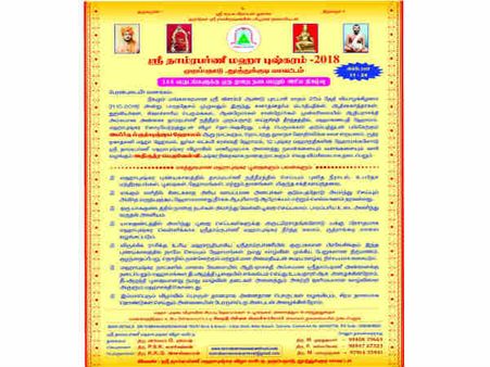 தாமிரபரணி மகாபுஷ்கரம் 2018 - அமிர்தமிருத்யுஞ்சய ஹோமம்,அதிருத்ர பெருவேள்வி