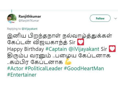பழைய கேப்டனாக அதே கம்பீரத்துடன் மீண்டும் வாருங்கள் கேப்டன்... ஹேப்பி பர்த்டே #HBDVijayakant