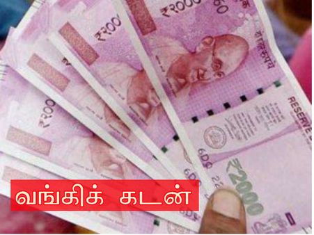 வங்கிகளில் லோன் மராட்டியம் நம்பர் 1, தமிழகம் நம்பர் 2