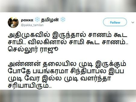 அண்ணன் தலையில முடி இருக்கும் போதே பயங்கரமா சிந்திபாப்ள இப்ப முடி வேற இல்ல.. நெட்டிசன்ஸ் லந்து