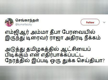 தமிழகத்தில் ஆட்சியைப் பிடிக்கும் என எதிர்பார்க்கப்பட்ட நேரத்தில் இப்படி ஒரு துக்க செய்தியா?