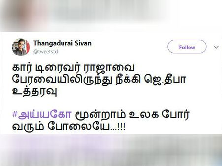 அய்யகோ மூன்றாம் உலக போர் வரும் போலையே...!!!