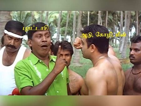 புரட்டாசியில் அசைவம் தவிர்த்து சைவம் மட்டும் சாப்பிடுவது ஏன் தெரியுமா?