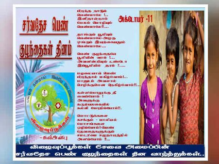 பிறந்த நாடும் பெண்பாலே! இனிதாய்-நாம் பேசும் மொழியும் பெண்பாலே!!