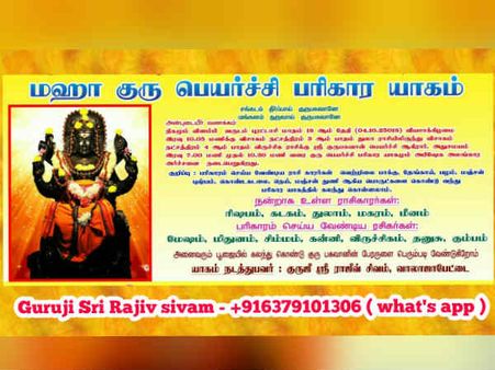 இன்று குருப்பெயர்ச்சி: குரு பரிகாரத்தலங்களில் பக்தர்கள் கூட்டம் - சிறப்பு யாகங்கள்