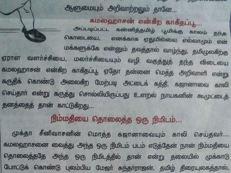 கலையுலக பிள்ளை கமல் குறித்து ... 