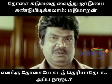 இனிமே தோசை சாப்பிடும் போதெல்லாம் ‘இது’ தானடா ஞாபகத்துக்கு வரும்..!