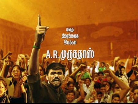 ஒரு மாற்றமும் இல்லை.. வைரலான சர்கார் டைட்டில் கார்டு!