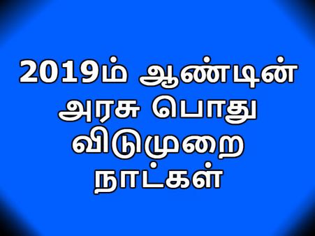 2019 அரசு விடுமுறை நாட்கள்: தீபாவளி சண்டே வந்தால் டேக் இட் ஈஸி மக்களே