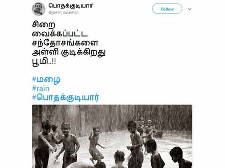 சிறை வைக்கப்பட்ட சந்தோஷங்களை அள்ளி குடிக்கிறது பூமி..!! சமூக வலைதளங்களில் பறக்கும் #மழை டிவிட்ஸ்!