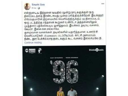 96 திரைப்படத்தை பேஸ்புக்கில் புகழ்ந்த திருச்சி சிவா.. கொந்தளித்த திமுக பேச்சாளர்கள்!