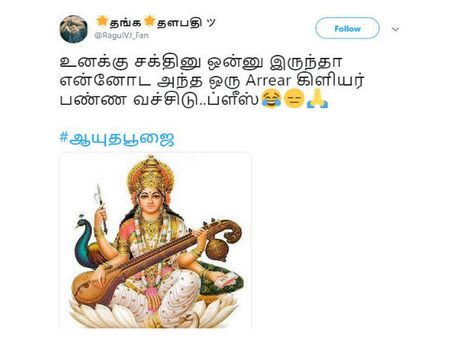 உனக்கு சக்தினு ஒன்னு இருந்தா என்னோட அந்த Arrear கிளியர் பண்ண வச்சிடு..ப்ளீஸ்!