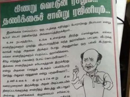 கண் சிவக்கும் விஜய்.. ஹார்லிக்ஸ் பாட்டில் ரஜினிகாந்த்.. 'நமது அம்மா' நாளிதழ் கடும் விமர்சனம்