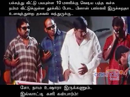 சோ, நாம உஷாரா இருக்கணும்.. இல்லாட்டி ‘களி’ கன்பார்ம்!