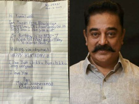 எனக்கும் இன்று தான் பிறந்தநாள்... கமலுக்கு நியூஜெர்சி கிண்டர்கார்டன் குழந்தையின் அன்புக் கடிதம்!