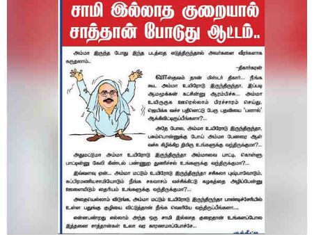 சாமி இல்லை.. அதனால்தான் சாத்தான்கள் உலா வருகின்றன.. தினகரன் மீது பாயும் 