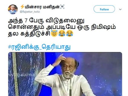  ஒரு நிமிஷம் தலை சுத்திட்டு.. ரஜினியை வைத்து செய்த நெட்டிசன்ஸ்.. வைரலான #ரஜினிக்கு_தெரியாது! 