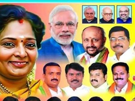 அடேங்கப்பா.. எவ்வளவு தலைகள்.. கலகலப்பை ஏற்படுத்திய பாஜக பேனர்!