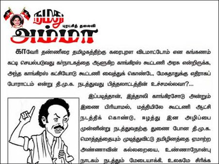 கூப்பாடு போடும் குறிஞ்சி மலர் நடிகர் ஸ்டாலின்.. நமது அம்மா கடும் தாக்கு