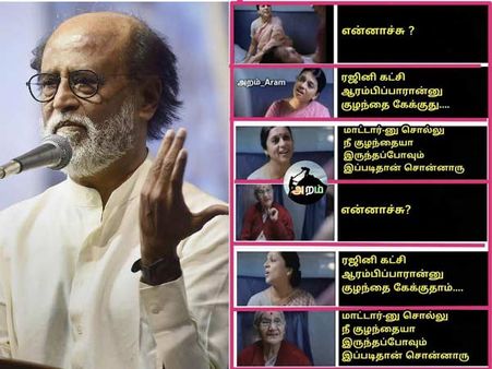 'அரசியல்வாதி' ரஜினிகாந்த்தை இப்படி கலாய்க்கிறாங்களே! 