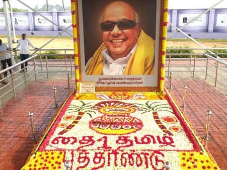 தமிழ்ப் புத்தாண்டு வாழ்த்து, பொங்கல் பானை, கரும்பு அலங்காரத்துடன் கருணாநிதி நினைவிடம்..!