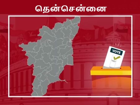 ஜெயக்குமார் மகனுக்கு மீண்டும் ஜெயம் கிடைக்குமா.. தென் சென்னையில்?