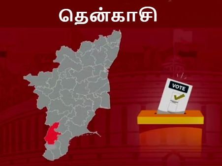 பரபரப்புக்கு பஞ்சமில்லாத வசந்தி முருகேசன்.. தென்காசியில் மீண்டும் நிற்பாரா.. வெல்வாரா?