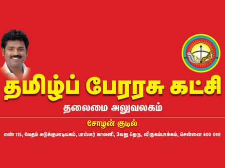 தமிழ் பேரரசு கட்சியை தொடங்கினார் கவுதமன்.. தமிழக மக்களின் பேராதரவை பெறுவோம் என சூளுரை