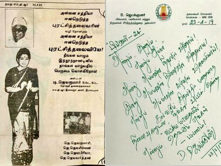 அன்றும் இன்றும் என்றும் அம்மா.. பச்சைக் கலரில் ஜெயக்குமார் நெகிழ்ச்சி வாழ்த்து