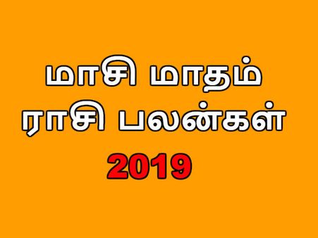 மனமகிழ்ச்சி நிறைந்த மாசி மாதம் - 12 ராசிக்கும் பலன்கள்