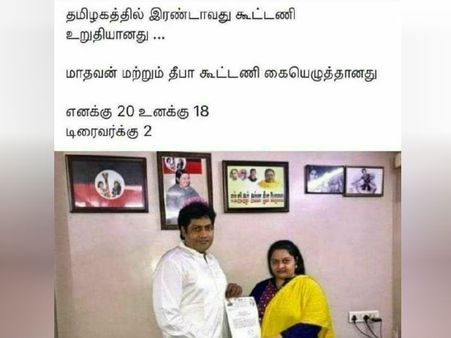 ஒருவேளை தீபா இப்படி ஒரு கூட்டணியை உருவாக்கிட்டாரா.. வைரலாகும் கலகல மீம்!