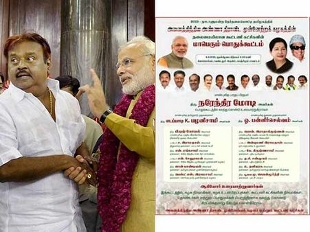 மோடி கூட்டத்திற்கு.. கடைசி வரை விஜயகாந்த் வரவே இல்லையே!