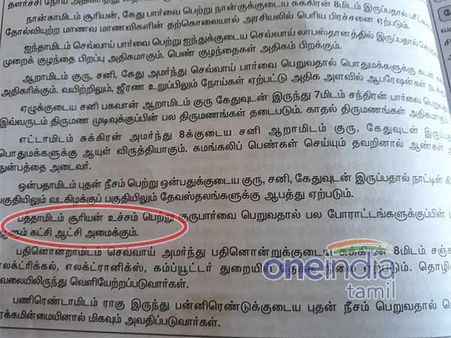 லோக்சபா தேர்தலில் ஆளுங்கட்சி வெற்றி பெற்று ஆட்சி அமைக்கும் - விகாரி பஞ்சாங்கம் கணிப்பு