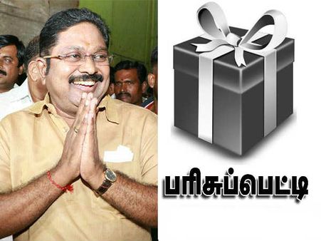 AMMK Symbol Gift Box: ஆஹா.. அமமுகவிற்கு சிறப்பான சின்னம் 'பரிசுப்பெட்டி'.. டிடிவி தினகரன் ஹேப்பி
