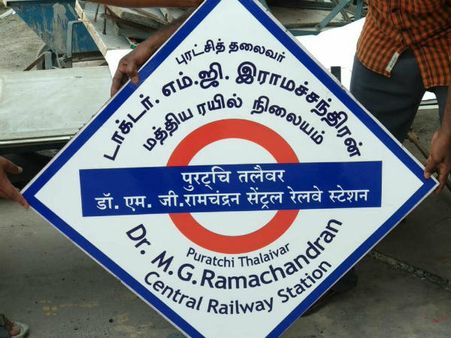 மதுரை சிட்னியானது.. சென்னை புரட்சித் தலைவர் MGR-ஆனது.. இன்னும் என்னென்ன கந்தரகோலம் நடக்கப் போகுதோ!