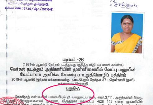 பொன்னுத்தாய்க்கு 25 வயதே பூர்த்தியாகவில்லை.. வேட்புமனு ஏற்கப்பட்டு சின்னமும் ஒதுக்கப்பட்டுவிட்டதே!