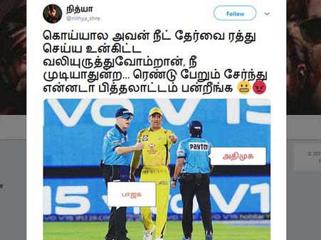 கொய்யால.. ரெண்டு பேரும் சேர்ந்து பித்தலாட்டமா பண்றீங்க.. வச்சு செஞ்ச நெட்டிசன்கள்
