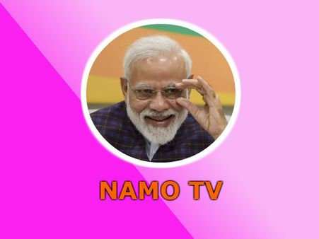 நமக்கும் ஒரு டிவி.. அது தான் நமோ டிவி.. உற்சாகத்தில் பாஜக!