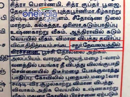 ஈஸ்டர் நாளில் தேவாலயத்தில் பிரச்சினை... பஞ்சாங்கத்தில் முன்னாடியே கணிச்சிருக்காமே! 