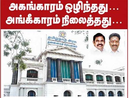 அகங்காரம் ஒழிந்தது, அங்கீகாரம் நிலைத்தது.. லோக்சபா தேர்தல் தோல்விக்கு என்ன காரணம்.. நமது அம்மா