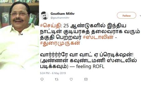 வார்ர்ர்ர்ரே வா வாட் ஏ ப்ரெடிக்‌ஷன்! துரைமுருகனை செமையாக கலாய்க்கும் நெட்டிசன்ஸ்!