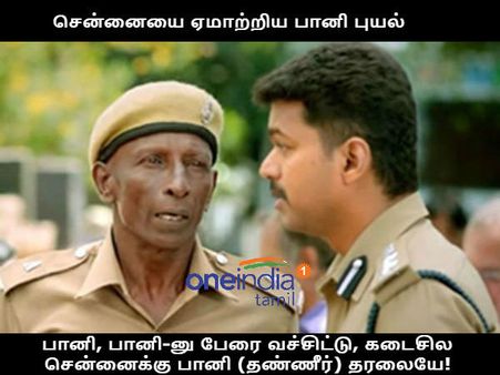 பானி, பானி-னு பேரை வச்சிட்டு, கடைசில சென்னைக்கு பானி தரலையே!