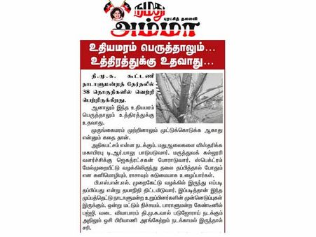 கல்யாணம் ஆனவனுக்கு சாந்தி முகூர்த்தத்திற்கு வழியில்லை.. திமுகவுக்கே திரும்பிய கருணாநிதியின் பொன்மொழி