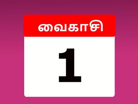 வைகாசியில் வாஸ்து செய்ய, திருமணம் முடிக்க நல்ல நாட்கள் - விஷேச தினங்கள்