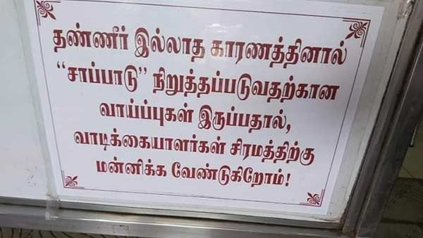 சென்னையில் உச்சத்தை எட்டும் தண்ணீர் பஞ்சம்.. சமைக்க நீர் இல்லாததால் மூடப்படும் உணவகங்கள்!